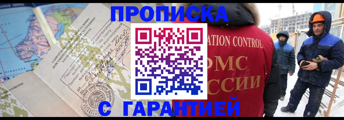 прописка в Джанкое