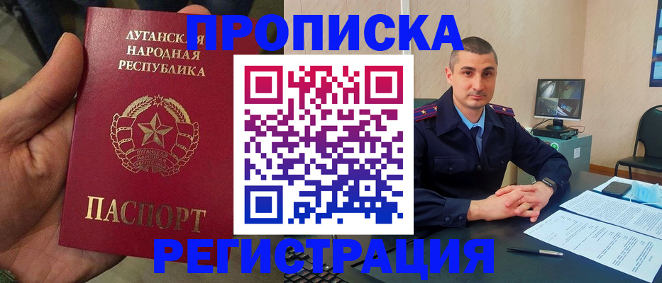 прописка для военкомата в Джанкое