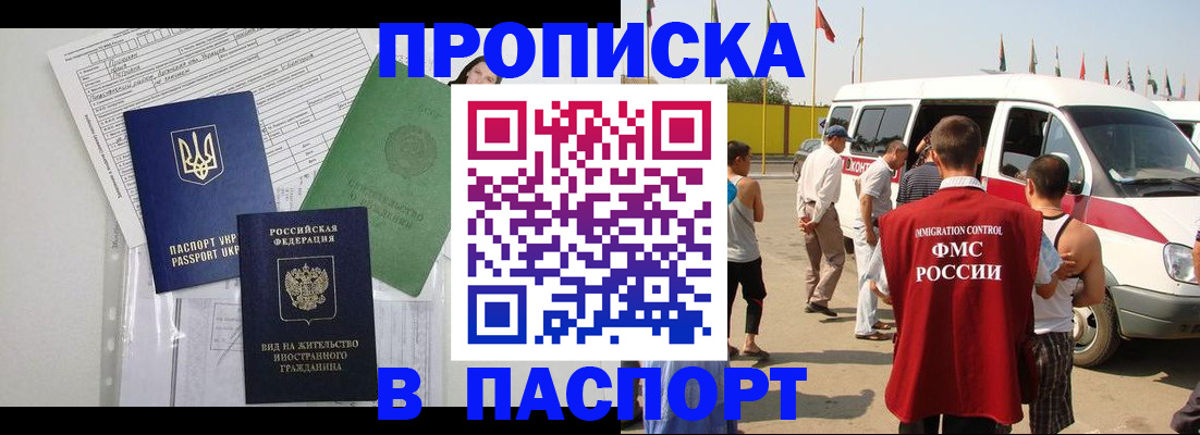 прописка гарантия в Джанкое